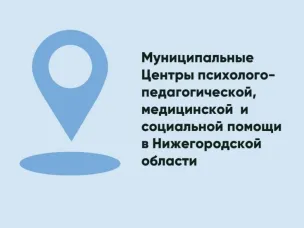 Информация о центре психологической помощи детям и подросткам